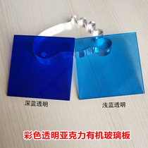 Light blue acrylic plate Dark blue transparent plexiglass plate color plastic decorative plate processing custom 135810mm