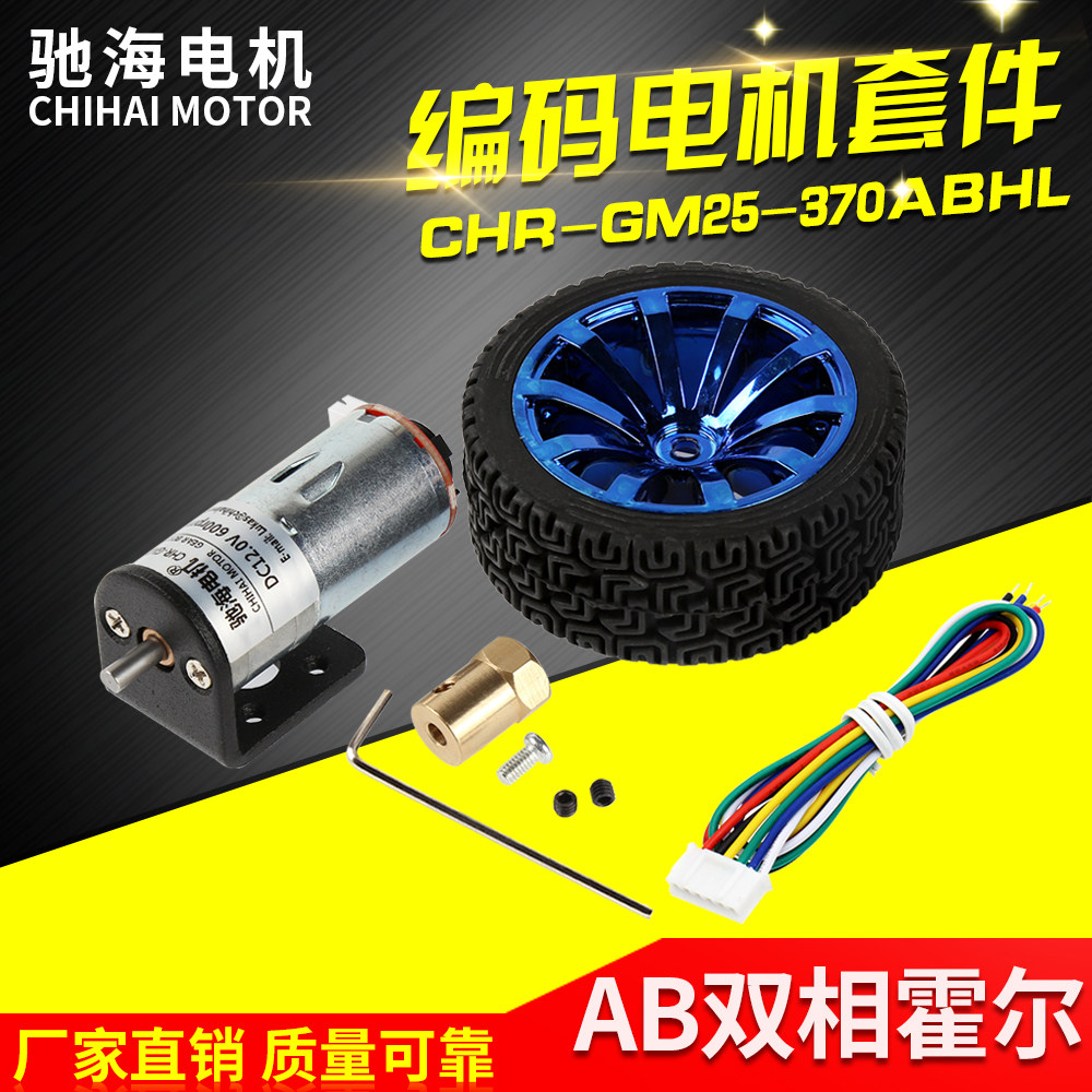 Chihai factory direct diameter 25 GM25 370 DC gear motor motor with hall encoder set