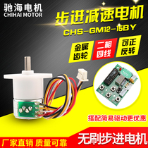 Chihai factory direct diameter 15 GM12 15BY stepper DC gear motor 2 phase 4 wire with dustproof shell