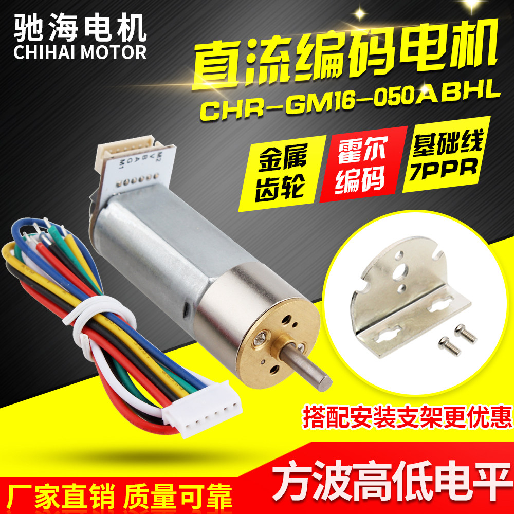 Chihai manufacturers hot-selling CHR 16GR 050 DC gear motor code plate magnetic hall encoder speed measurement