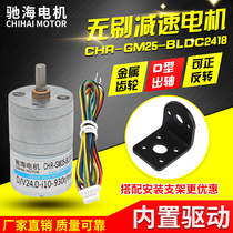 Chihai factory direct diameter 25 GM25 BL2418 DC brushless gear motor motor curler 24V