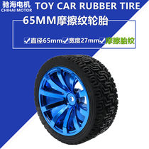 Chihai factory direct sales DC gear motor motor with 65mm hexagon sponge liner tire