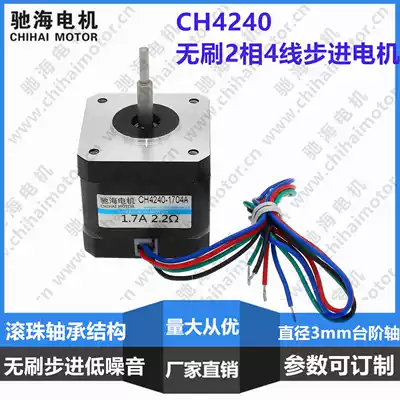 Chihai factory hot sale CH4240 42 stepper DC motor brushless 2-phase four-wire 12 24V