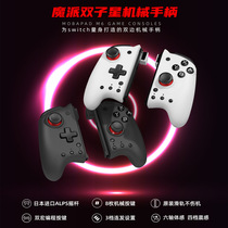 Magic Gemini Switch Joycon left handle PRO Mechanical Game Handle ns Devil Mechanical Game Mechanical Mechanical Game Man