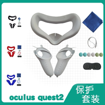 Suitable for oculus quest2 eye mask silicone mask quest second generation handle protection set quest2 accessories