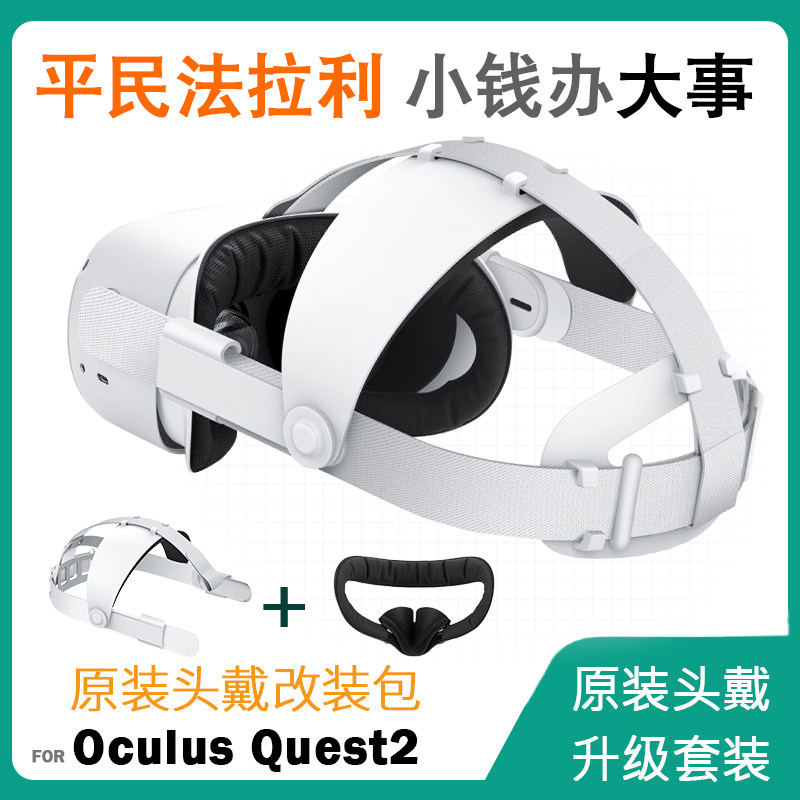 Oculus quest2 head wears new replacement balance weight freely adjustable size VR accessories upgrade and improvement