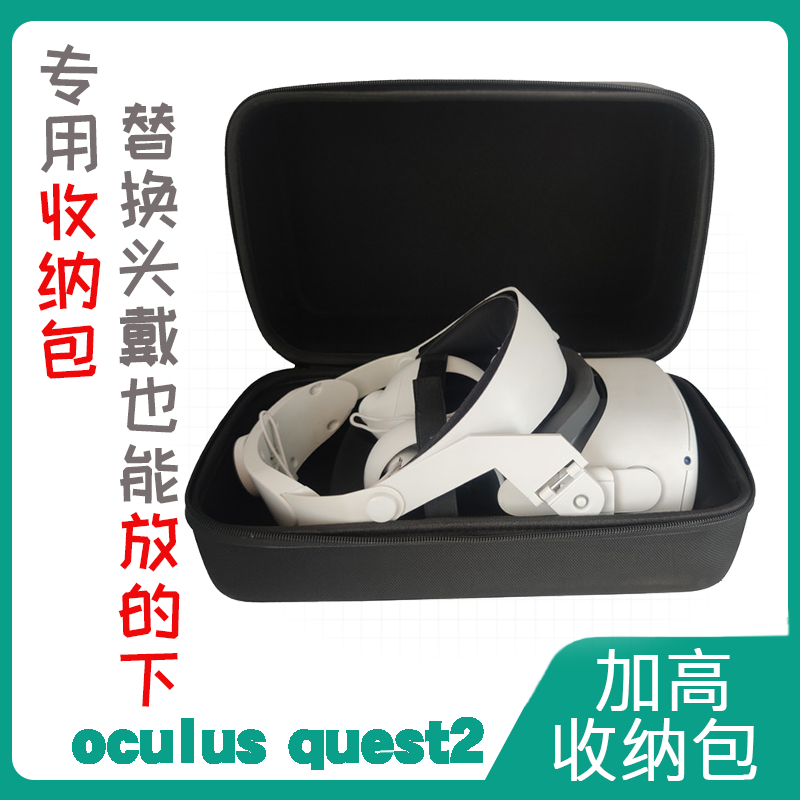 Pico4 quest2 large storage bag, headwear finishing, heightened protection hard bag, suitable for bobovr suitcase box