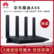 Кнопки Smart 【新品】华为路由ax6 黑色 8通道信号放大 一碰连网