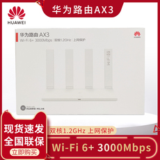 Кнопки Smart 华为路由器ax3 双核wifi 6+千兆端口3000m无线速率上网保护 穿墙王