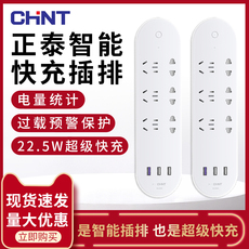 Кнопки Smart 华为智选 正泰智能快充插排 电量统计过载预警保护 22.5w超级快充