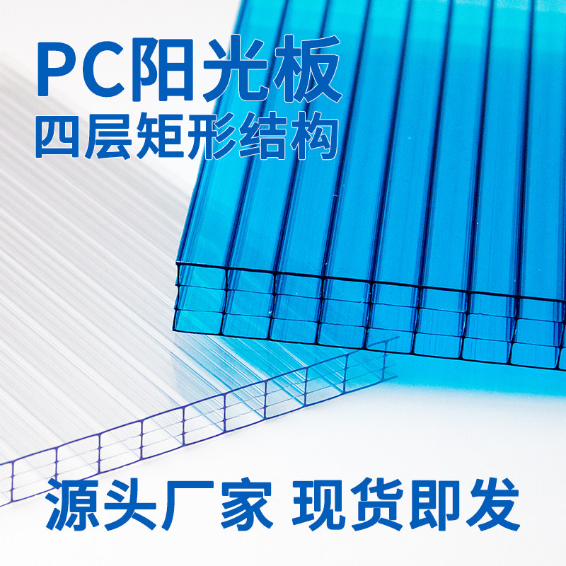 Four-layer hollow PCPC transparent greenhouse for light shading and rain shed anti-fogging UV coating manufacturer direct marketing