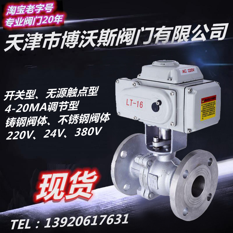 Q941F-16P 16C Electric stainless steel flanged ball valve Cast steel high temperature steam regulating valve DN20~150