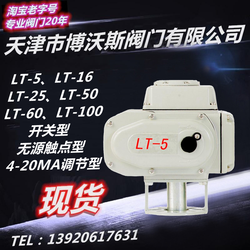 Electric valve actuator head Passive contact point type Switch adjustment LT-5 LT-16 25 50 type