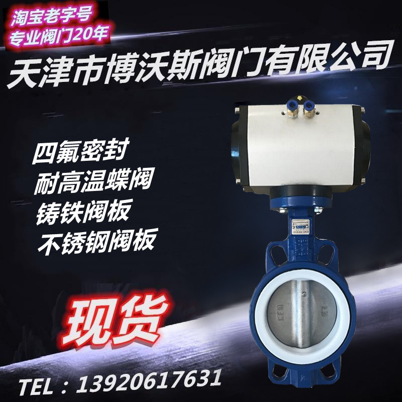 D671F-16 pneumatic pair clamp butterfly valve DN50 65 80100125150200 PTFE high temperature resistant valve