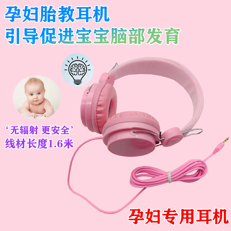 Special fetal teaching headphones pregnant women Fetal Teaching Supplies Wear-style pregnancy without radiation is safer