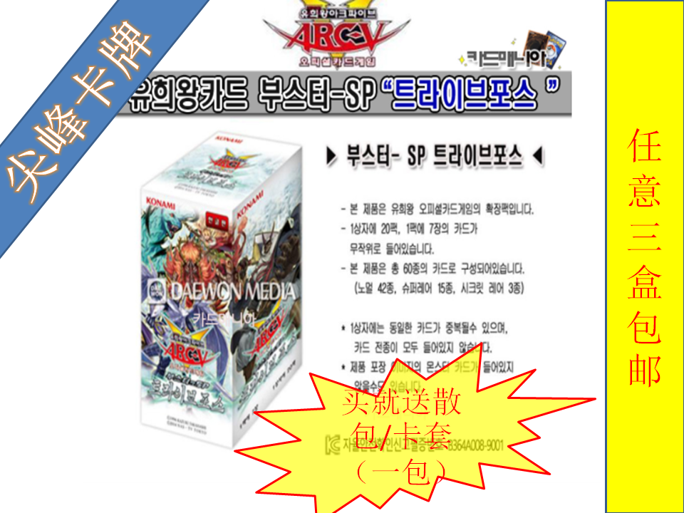 (Spike Cards) Yu-Gi-Oh! Korean SP02 Original Box