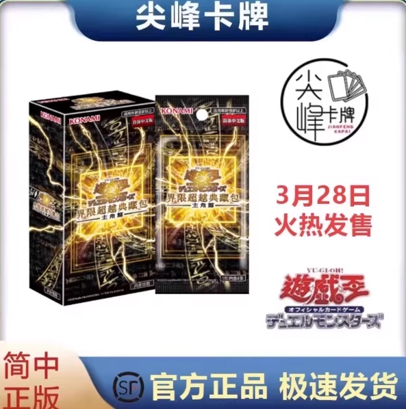 【Peak】Yu-Gi-Oh! All Past Animation Packs Boundary Beyond Collector's Pack Simplified Chinese Protagonist Edition Year Box
