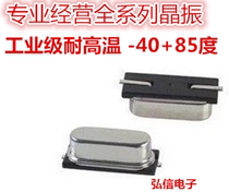  Industrial grade HC-49SMD 4MHZ 6M 8M 10M 12M 16M 24M 25M PATCH passive crystal oscillator