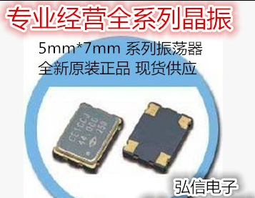 5 * 7 patch active crystal oscillator 5070 7050 Zhong Zhenzhen OSC 5000MHZ 5MHZ 5M oscillator-Taobao