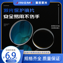 K9 laser protection lens 40X2 window 42X3 double side coating fiber welding machine marking machine accessories