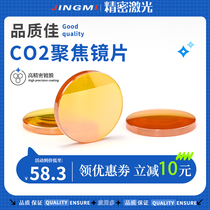 CO2 imported domestic laser concentration lens 12 18 19 20 zinc selenide lens cutting carving machine accessories
