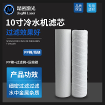 Laser cutting chiller filter core 5 10-inch PP cotton wire wound with the same fly East Ruyang special domain ionic resin activated carbon