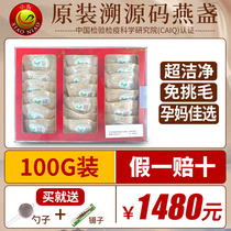 7A Indonesian Bird Brand 001 Traceable Birds Nest Dried Birds Nest Natural Birds Nest No-Pick-Free Pregnant Womens Nourishing 100g