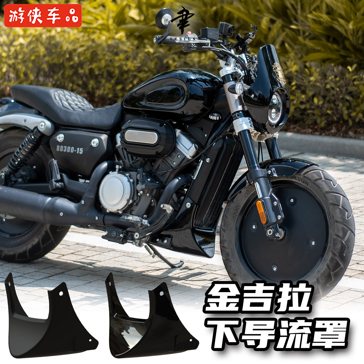 Benda Jinjila 300 modified lower shroud engine shield bottom bracket special straight-up water tank net decorative cover
