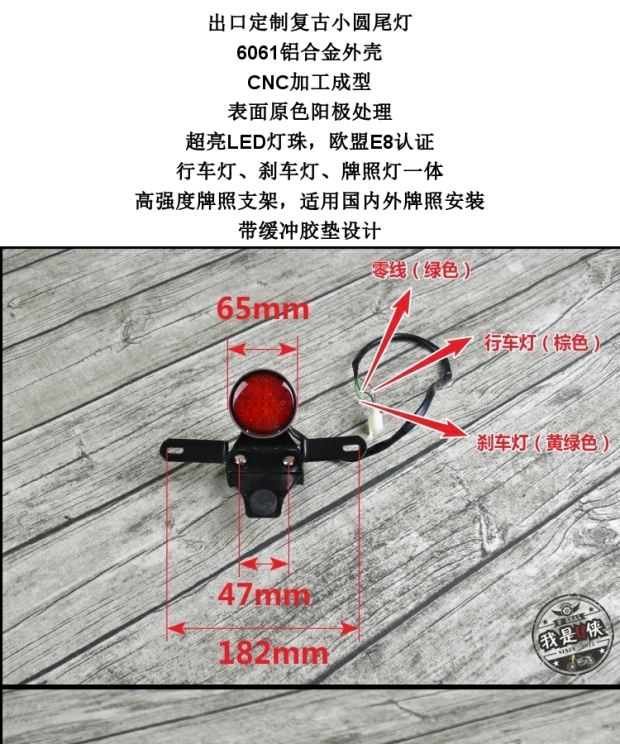 Bạn U GN Tianjun dính vua retro xe máy sửa đổi phổ quát hợp kim nhôm CNC phía sau tấm phanh đèn đèn hậu sirius độ