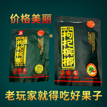 Xiangtan shop bulk wolfberry 50 naked package bottled betel nut super-born fan fat brother mouth