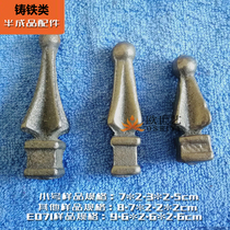 Ou Shiyi cast iron accessories E071 large medium and small European style fence wrought iron gate square base pointed gun head