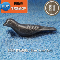 Ou Shiyi pig iron cast iron accessories E062 large medium and small flat-tailed bird pastoral iron art bird pig iron casting