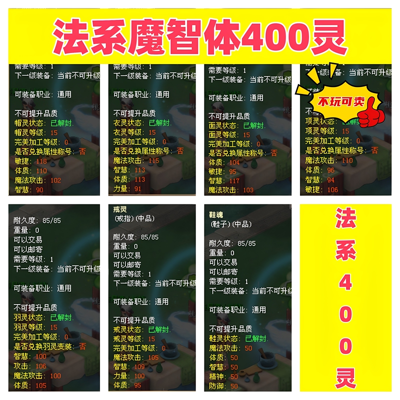 【Dream Brother Brand】Qq Free Fantasy Sky Capital Equipment Mage Intelligence Body 400 Spirit 6 Pieces +250 Shoe Soul 【Dream Brother Brand】Qq Free Fantasy Sky Capital Equipment Mage Intelligence Body 400 Spirit 6 Pieces +250 Shoe Soul