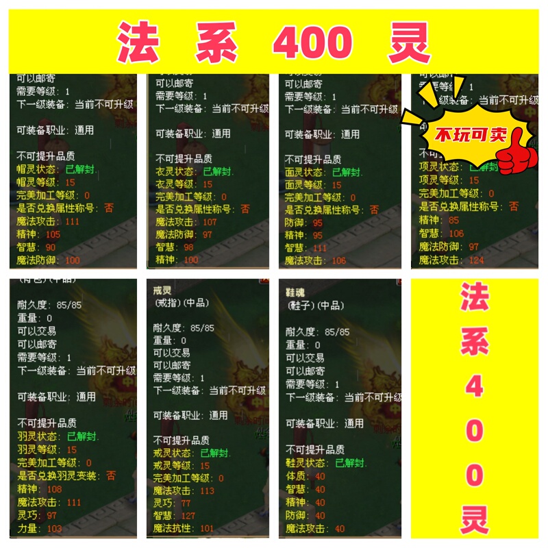 【Meng Ge Brand】Qq Free Fantasy Sky Capital Equipment Set: 6 Pieces of 400 Spirit Items + 200 Shoe Souls【Can Be Sold if Not Used】