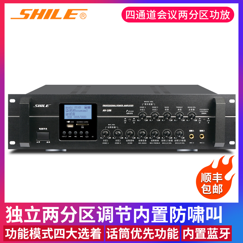 Lion Music AV-106 Professional Conference Room Training Room Background Music Four Tracks Two Partitions Bluetooth Util