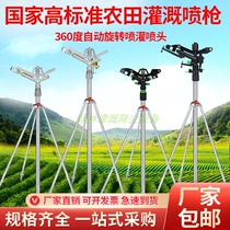 Irrigation de Spray Sprinkler Agriculture Irrigation Rocker Turbine Spray Gun Complete Equipment Automatic Rotating Orchard Lawn Sprinkler