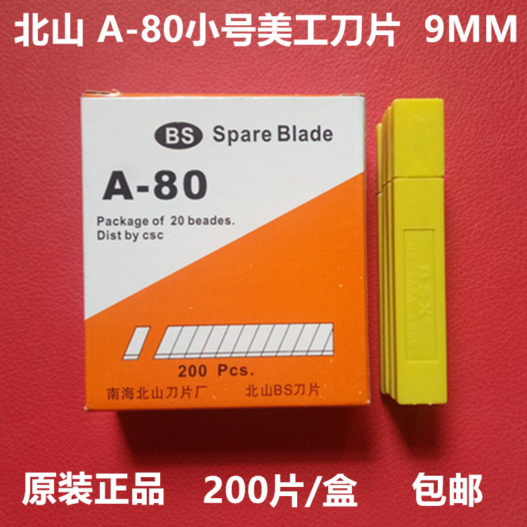 Beishan A-80 small art blade BSX wallpaper wallpaper cloth 9MM cutting blade medium blade 200 pieces