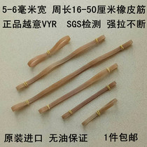 VIETNAM RUBBER BAND 5-6MM WIDE STRONG ZIPPER OIL-FREE RUBBER BAND COWHIDE TENDON RUBBER RING LEATHER RING HOLSTER BEEF TENDON