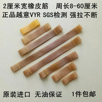 2 cm wide Vietnamese rubber band widened thick and long strong elastic rubber band Cowhide tendon Rubber ring Leather ring Leather sleeve tendon