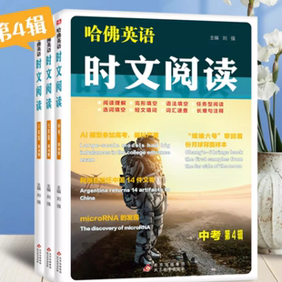 2025哈佛英语时文阅读