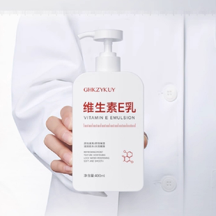 维生素E乳保湿润肤霜秋冬防干裂身体乳液
