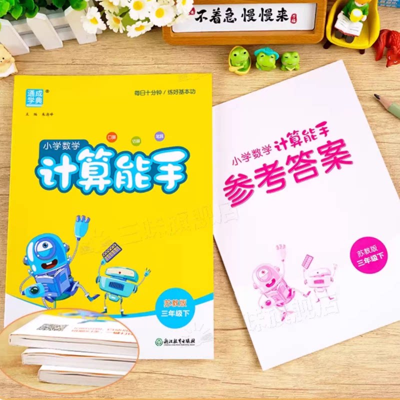 小学数学计算能手1-6年级练习册