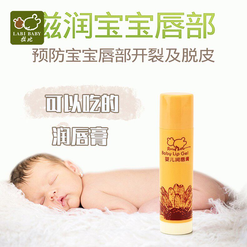 Rabbi baby pro-emollient lip balm male girl baby nourishing and moisturizing the lip-free and non-toxic anti-dry crack