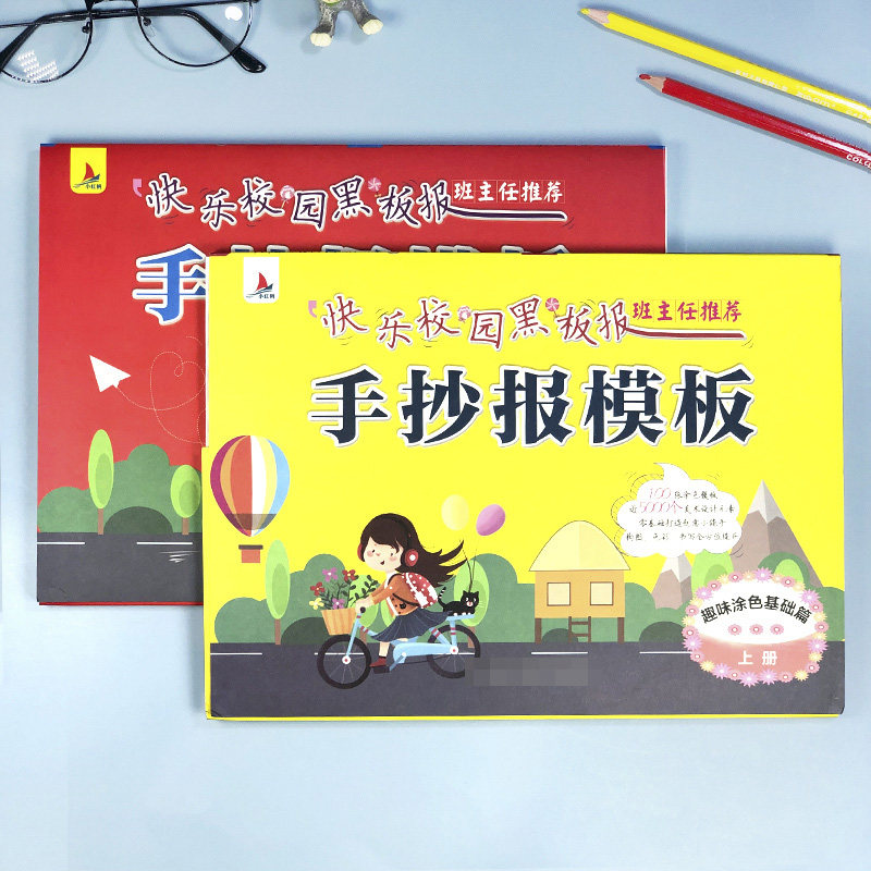 Primary school students hand copy newspaper template creative blackboard newspaper Daquan painting coloring book Children's hand-painted version poster material book