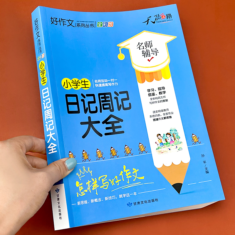 Primary School Students Diary Weeks of the Great All-Carnivals Legend Phonetics of the Diary Book of Diary Diary Books 1-2 Synchrotron essay training book