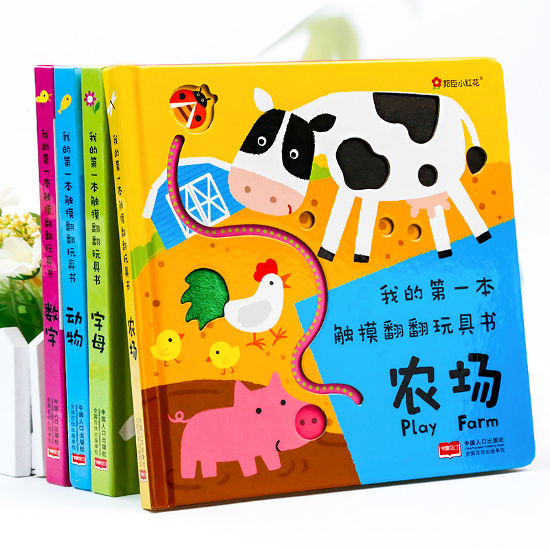 Young children 0-2-6 years 4 touch overturning book baby enlightenment Early teaching Cognitive Plotter parenting Cave book children