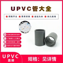 Instead of South Asia Huaya pipe PVC directly through clamp 20 25 32 40 50 63 75 90 110