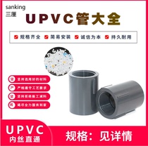 Three PVC internal snail direct UPVC internal teeth straight internal wire direct accessories 20 25 32 40 50 63