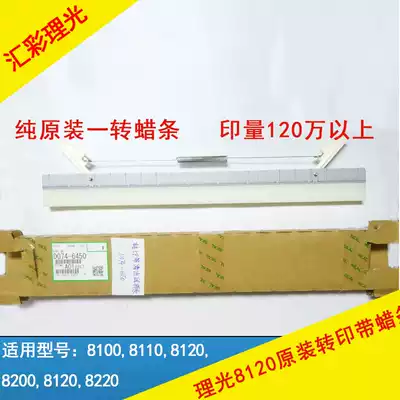 Ricoh pro8120 8110 8100 8200 8210 8220se Original One Transfer Belt Lubrication Wax Strip