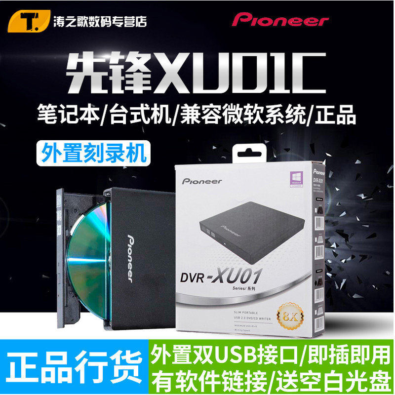 Spot Pioneer DVR-XU01C USB mobile external DVD CD burner light and thin CD player black